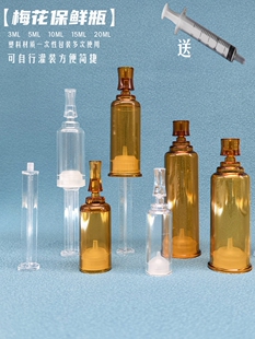 瓶15ml20ml梅花推挤瓶水光针瓶保鲜瓶精华素瓶纹绣色料瓶 3ml分装