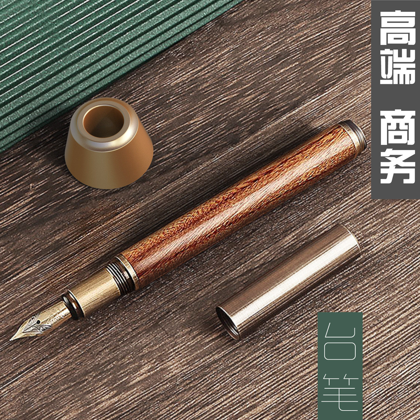 黄铜实木国潮精品木铜笔高档桌面台笔商务办公签字钢笔送礼品