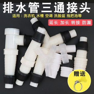 洗衣机排水管转接头通用型下水管粗变细变径加长对接连接器大转小