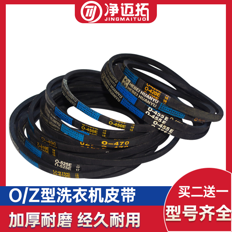 通用O型洗衣机耐磨皮带传动带电机三角带全自动/半自动用皮带配件