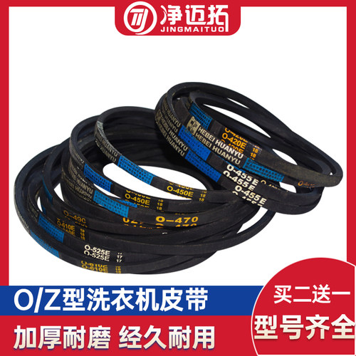 通用O型洗衣机耐磨皮带传动带电机三角带全自动/半自动用皮带配件