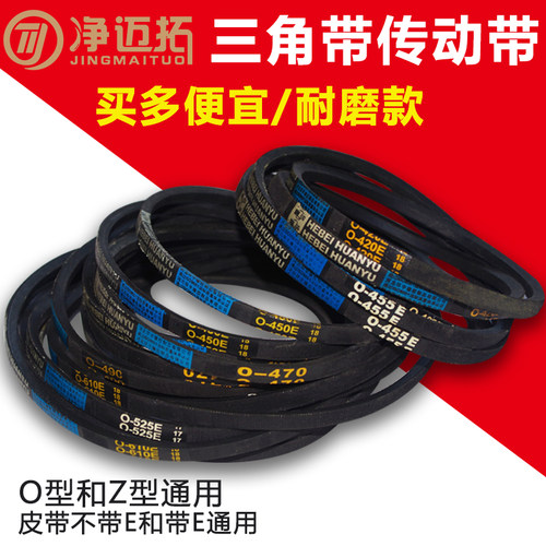 面条机压面机三角带皮带传动带两根O490E,O500E,O510E,O540E