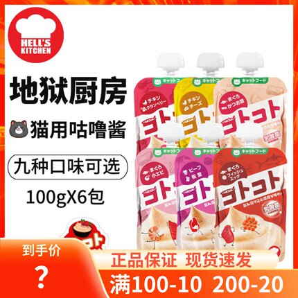 Hell's Kitchen地狱厨房猫咕噜酱猫条零食肉泥多口味100g*6包