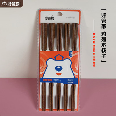 好管家鸡翅木无漆无蜡10双筷子