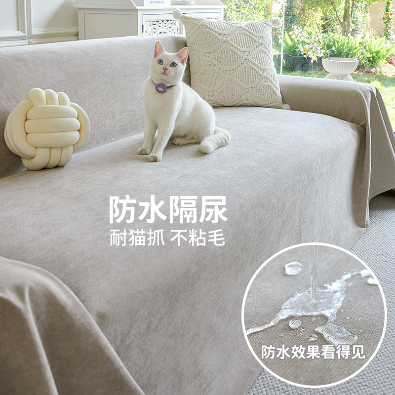 科技防水隔尿沙发盖布四季通用沙发套罩防猫抓不粘毛防滑沙发巾