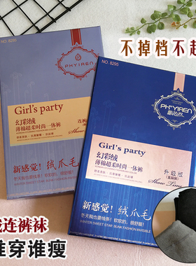 飘花伊人连裤袜 薄绒8295打底裤女加绒裤一体裤秋冬款踩脚裤正品