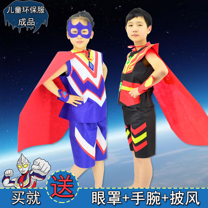 儿童环保服幼儿园手工材料自制走秀时装秀奥特曼铠甲勇士神奇飞侠