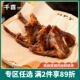 鸭锁骨鸭架小包装 微麻辣鸭货鸭骨架小吃特产肉零食230g千喜鸭锁骨