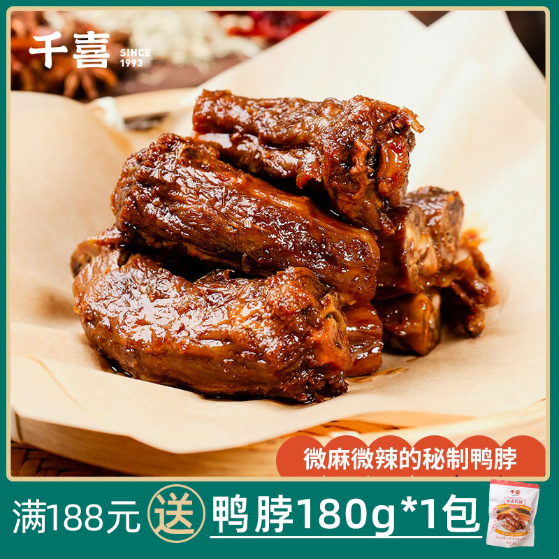 鸭脖零食整箱小包装甜辣鸭脖小吃特产卤味熟食即食180g千喜鸭脖子