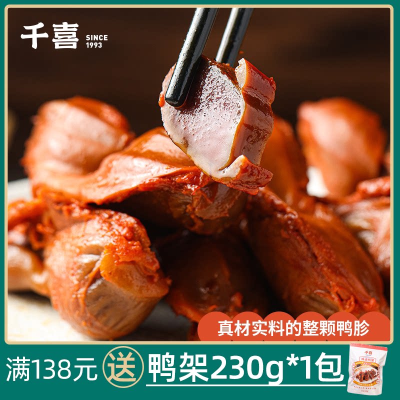 鸭胗鸭肫零食小包装鸭货鸭胗干小吃特产充饥宵夜即食180g千喜鸭胗