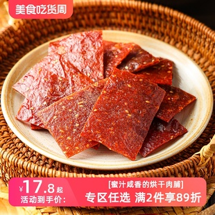 特产120g千喜风干猪肉干 猪肉脯蜜汁味零食肉铺干猪肉脯单独小包装