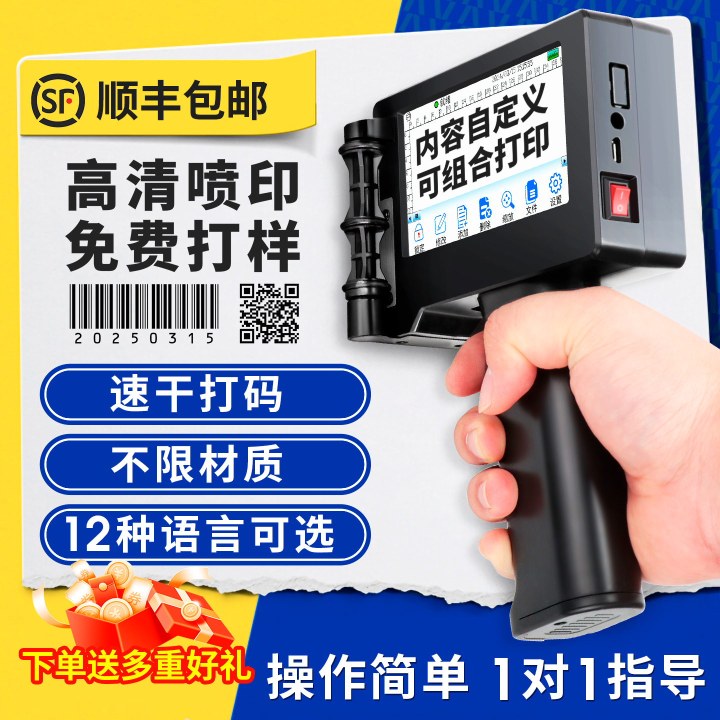 手持噴碼機生產日期二維碼logo