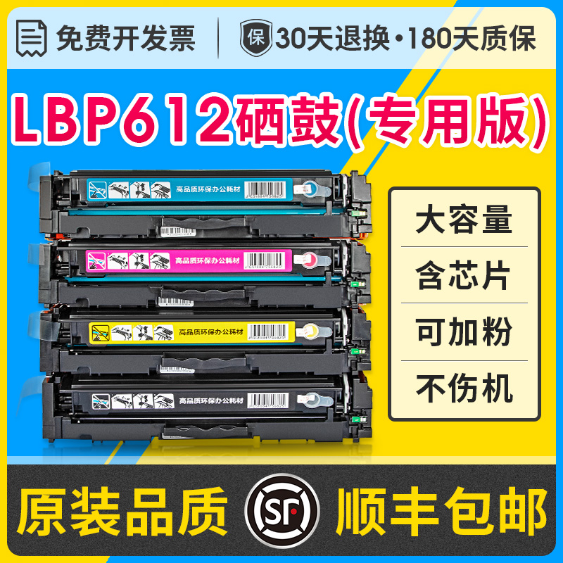 LBP612c硒鼓粉盒适用佳能易加粉Canon LBP612Cdw激光打印机CRG045彩色碳粉墨盒LBP612Cdw硒鼓-封面