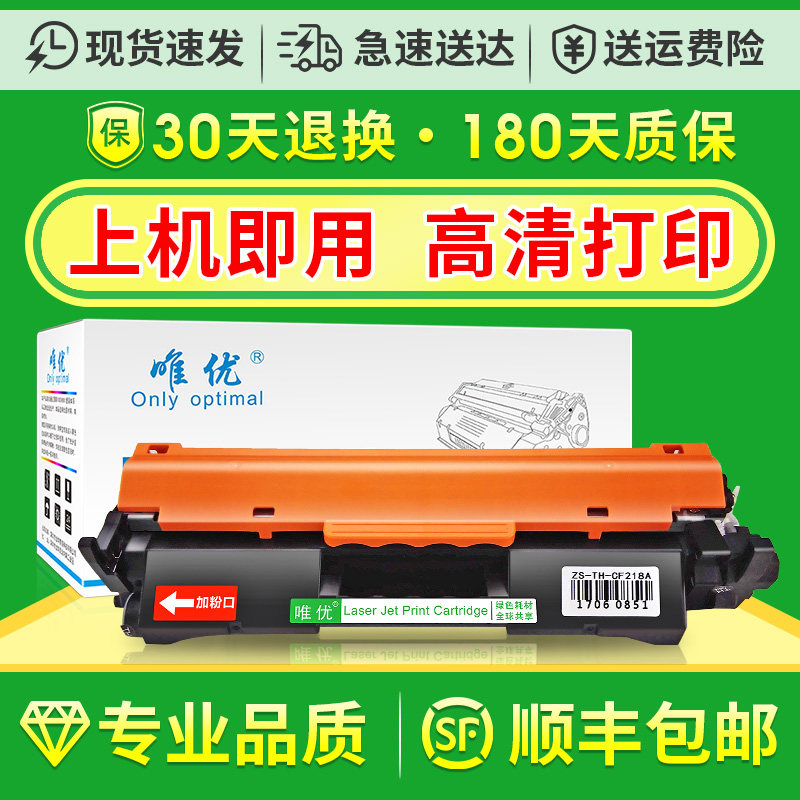 【顺丰】适用惠普cf218a粉盒硒鼓墨盒m104a 104w m132a/fn m132nw/fw/fP/snw hp18a 132a 218a打印机硒鼓碳粉