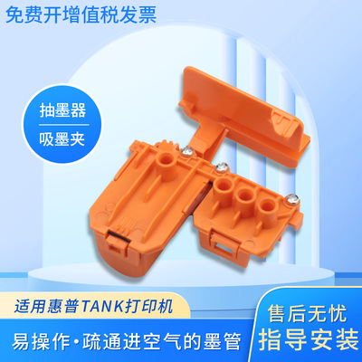 吸墨器抽墨器惠普tank系列排空气