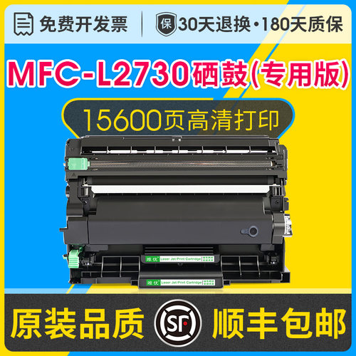 L2730/TN2430粉盒/DR2425硒鼓