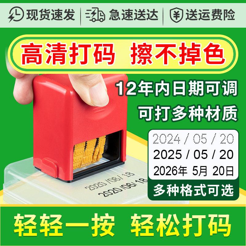 唯优打码机日期打码机日期印章出厂日期打码机打生产日期喷码机手持小型打码器手动可调年月日回墨A5印码器