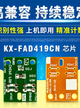 唯优适用松下KX-FAD419CN硒鼓芯片 MB1665/1666/1667/1678/1679/1663计数芯片