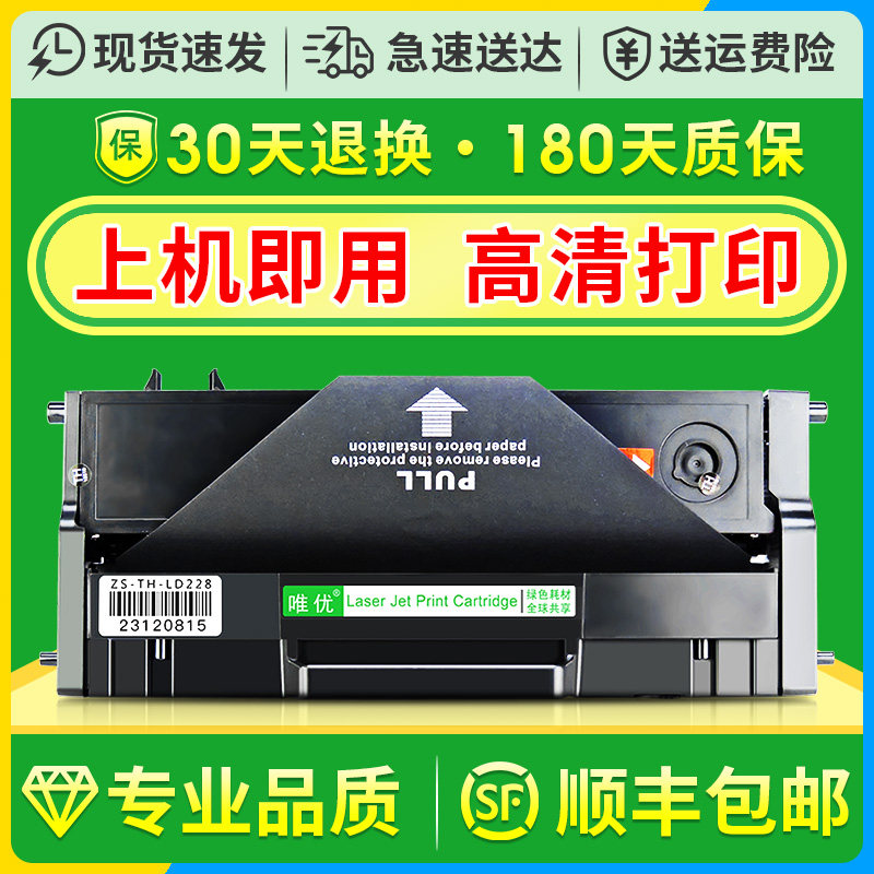 适用联想LD2268W打印机硒鼓 m7208/7218w硒鼓LJ2268W M7268W粉盒墨盒LD228硒鼓 LJ2208w/2218W小新打印机硒鼓