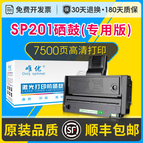 sp201ssp201sf/sp200c硒鼓粉盒