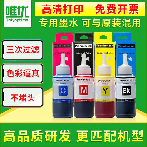 墨水L360380L455551连供四色