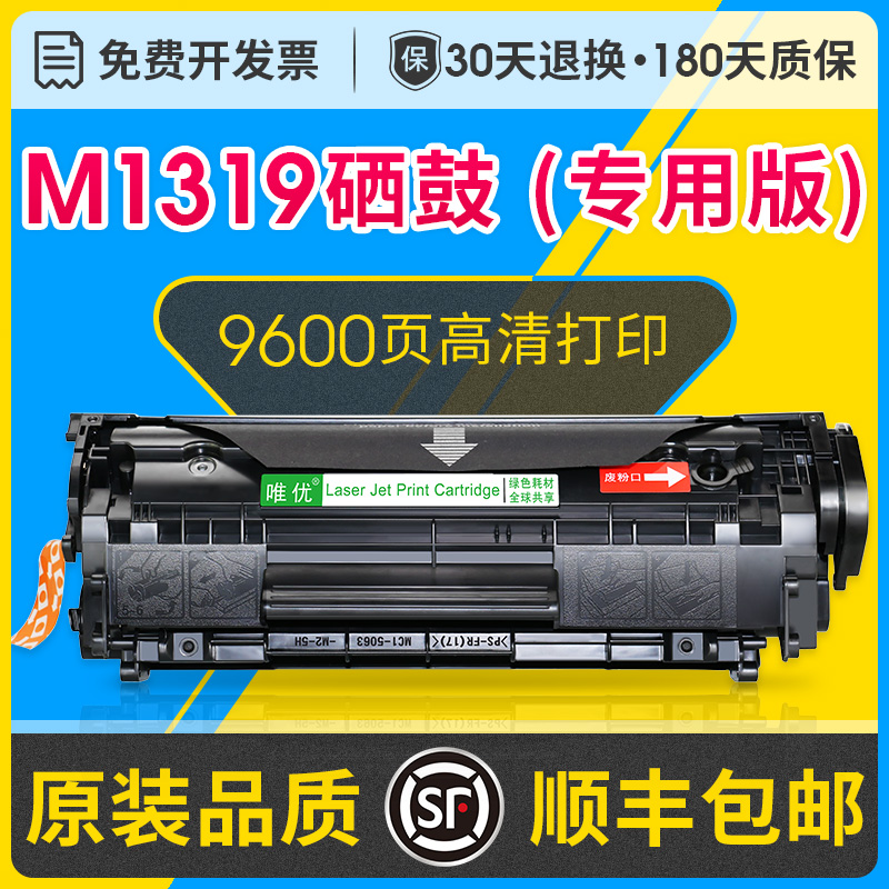 适用惠普M1319F硒鼓m1319f mfp激光打印机可加粉粉盒hp m