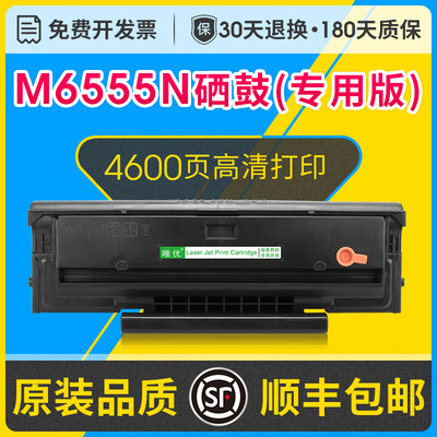 专用M6555N硒鼓可加粉奔图