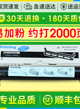 适用松下kx-fac415cn kx-fad416cn粉盒mb2003 mb2008 mb2083 mb2038墨粉松下kx-mb2033cn打印一体机硒鼓