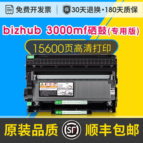 美能达3000MF硒鼓IUP27粉盒TNP65