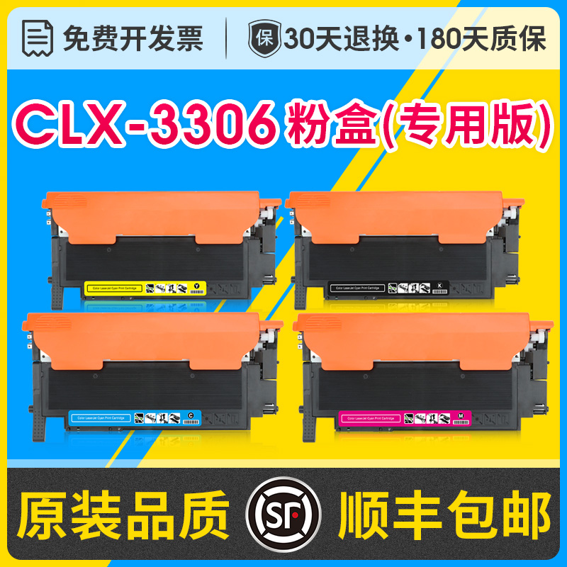 CLX3306粉盒/K406S硒鼓