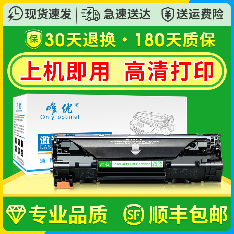 【顺丰】适用惠普m1132硒鼓p1102w m1212nf M1217nfw 85a M1214nfh打印机墨盒hp laserjet ce285a硒鼓粉盒-封面