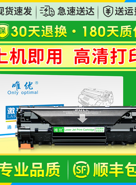 【顺丰】适用惠普m1132硒鼓p1102w m1212nf M1217nfw 85a M1214nfh打印机墨盒hp laserjet ce285a硒鼓粉盒