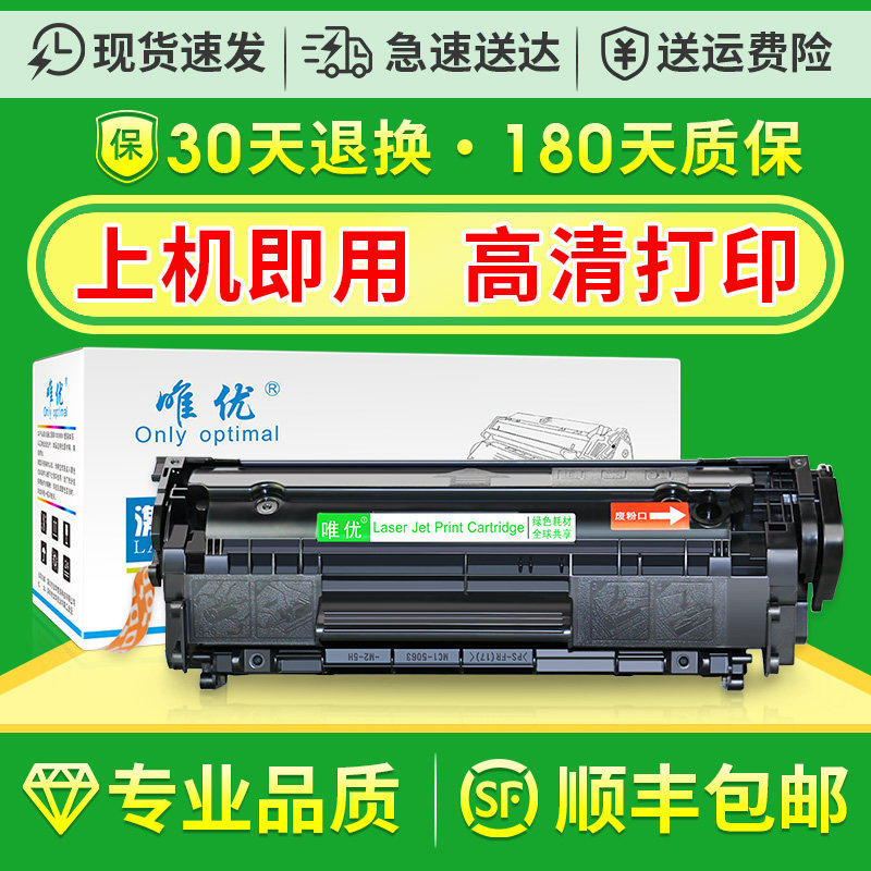 唯优适用惠普hp1005mfp硒鼓1018 1010 hp1020plus打印机墨粉Q2612A墨盒2612碳粉M1319F一体机晒鼓hp12a硒鼓,办公设备/耗材/相关服务,硒鼓/粉盒,淘宝优惠券,粉丝福利购,淘宝优惠卷