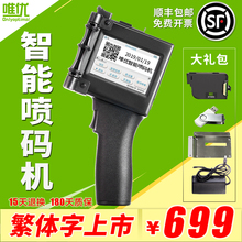 【顺丰包邮】唯优手持式喷码机价格全自动生产日期打码机小型激光手动编号数字大字符打码机打价标签机打码器