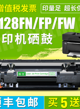 x适用惠普m128fw专用硒鼓Laserjet Pro MFP m128fn/fp黑白打印一体机墨盒388a碳粉盒CC388A易加粉hp 88a硒鼓