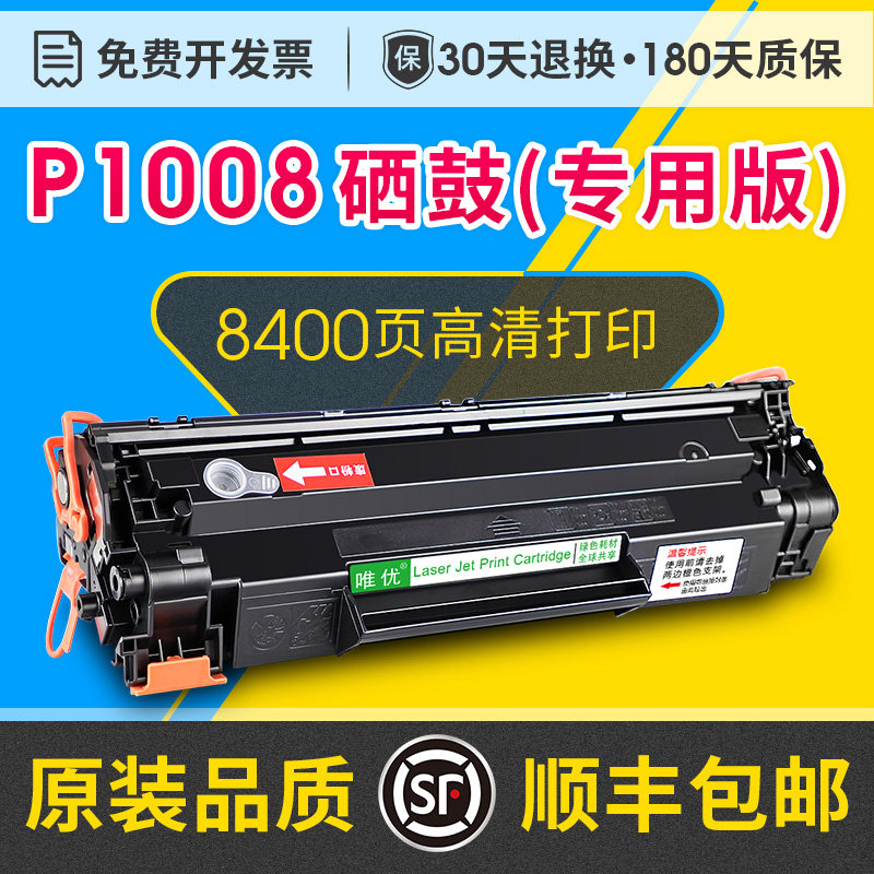 适用惠普p1008硒鼓hp1008可加粉型碳粉盒Laserjet P1008激光打印机CC366A粉盒cc388a晒鼓HP88a墨粉盒1008墨盒