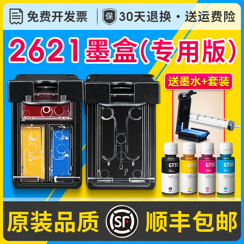 惠普2621墨盒可加墨 适用惠普deskjet2621打印机803墨盒墨水改装连喷连供HP803XL盒墨黑色彩色 办公设备/耗材/相关服务 墨盒 原图主图