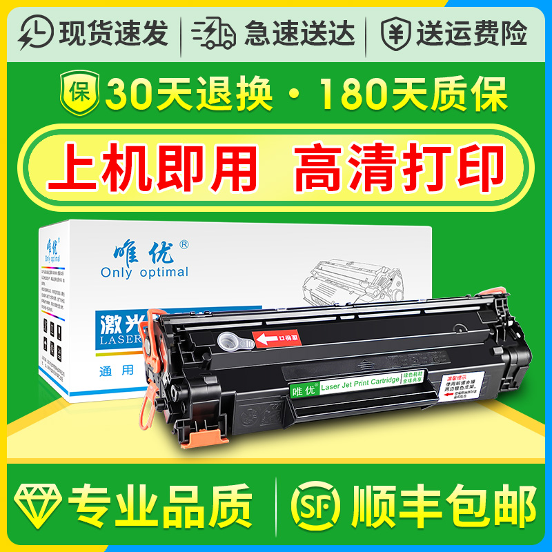 适用惠普m1136硒鼓墨盒可加粉hp p1107 M226dn M202n 226DW 202ndw m126a/nw打印机硒鼓 cc388a碳粉盒88a硒鼓 办公设备/耗材/相关服务 硒鼓/粉盒 原图主图