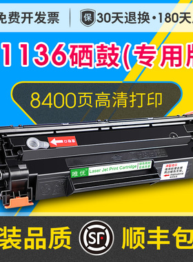 唯优适用惠普m1136硒鼓cc388a p1007/1008 1106/1108  128fn m126a/nw m1213nf 226dn/dw hp88a墨粉盒易加粉