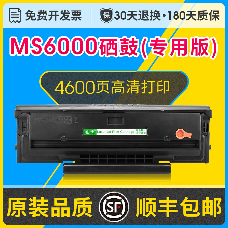 专用MS6000硒鼓粉盒可加粉奔图PANTUM PD-202打印机碳粉盒MS6000NW墨粉墨仓代用粉盒