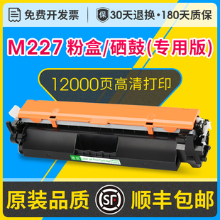 sdn M227d粉盒硒鼓适用惠普易加粉M130 fdw M227fdn sdw打印机硒鼓 CF230A碳粉墨盒cf232a成像鼓HP