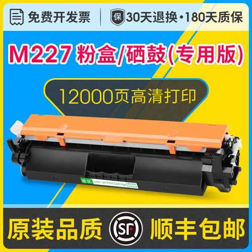 227fdn/fdw/sdn粉盒/CF230A硒鼓