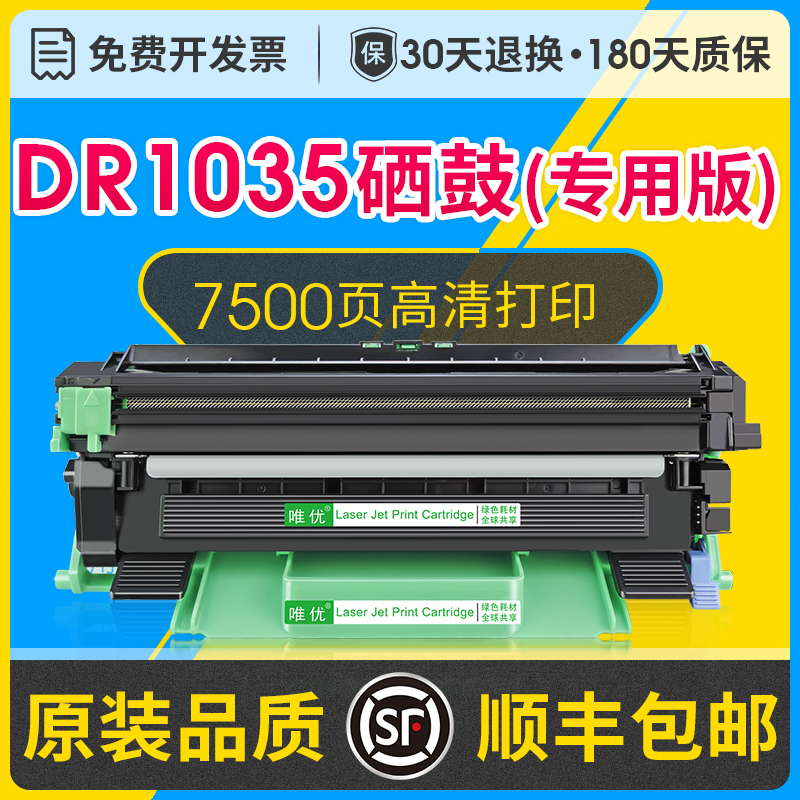 DR1035硒鼓架粉盒易加粉适用兄弟DR1035激光打印机多功能一体机可加墨粉仓碳粉盒晒鼓硒鼓DR-1035 TN1035粉盒 办公设备/耗材/相关服务 硒鼓/粉盒 原图主图