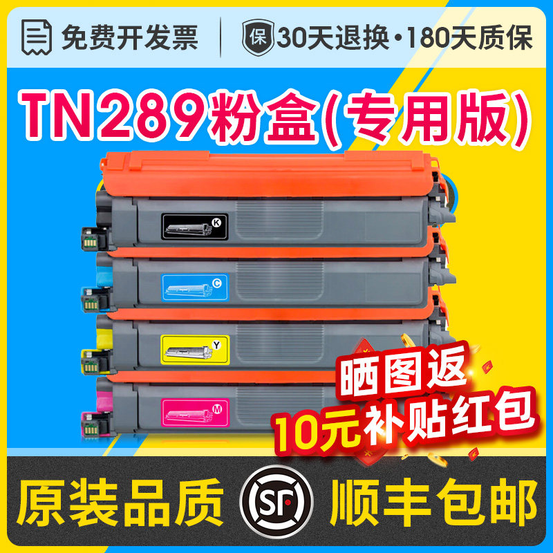 适用兄弟L3768CDW粉盒DCP-L3528CDW硒鼓L3568CDW HL-L3228CDW L3288CDW碳粉MFC-L3768CDW彩色打印机TN289墨盒