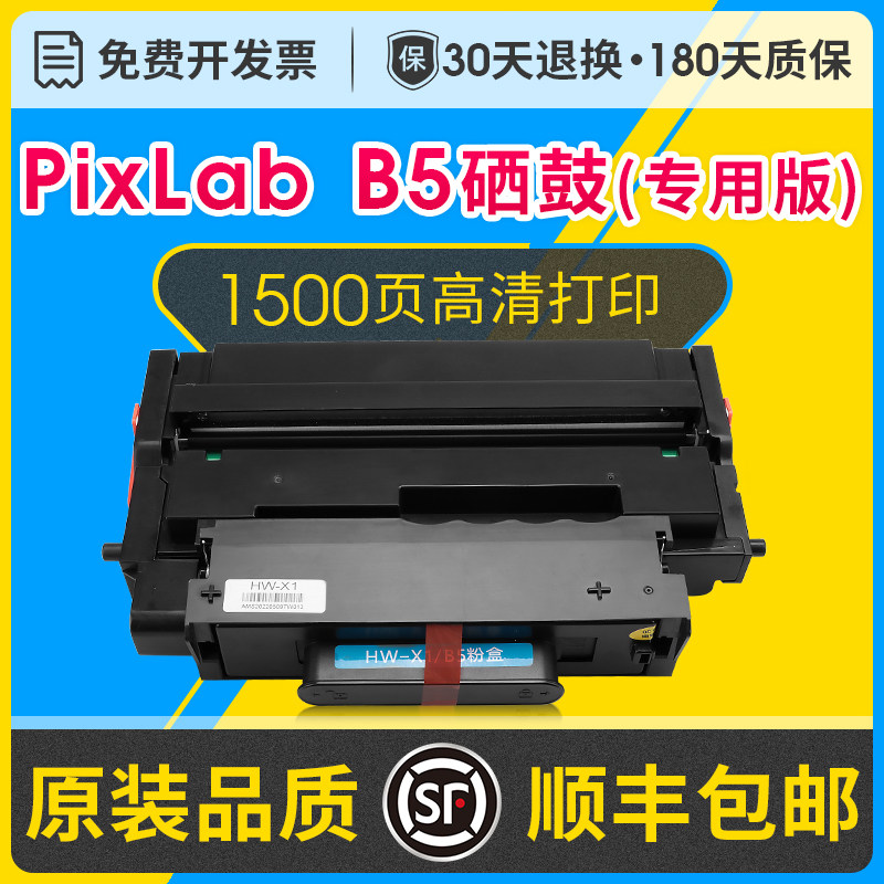适用华为HUAWEI PixLab B5打印机墨粉盒可加粉黑白硒鼓粉仓F-15000硒鼓架