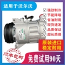 适用沃尔沃S90XC60XC90S80LS40S60 V40V60V90C30空调压缩机冷气泵