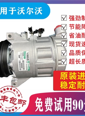 适用沃尔沃S90XC60XC90S80LS40S60 V40V60V90C30空调压缩机冷气泵
