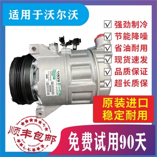 适用沃尔沃S90XC60XC90S80LS40S60 V40V60V90C30空调压缩机冷气泵