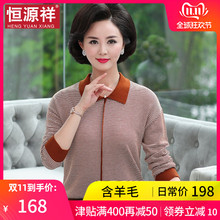 恒源祥妈妈装2019秋冬新款羊毛针织衫中老年女装时尚宽松打底线衣