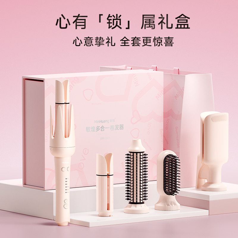 敏煌自动卷发棒多合一女礼物正品